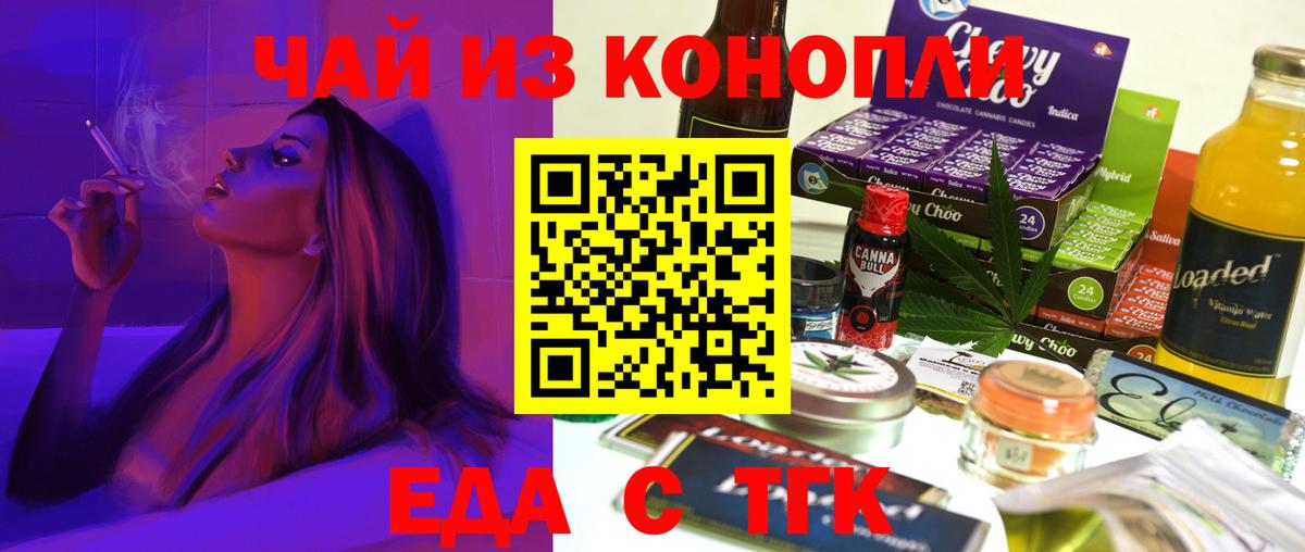 Новочеркасск  Cannafood марихуана  Вход с VPN 