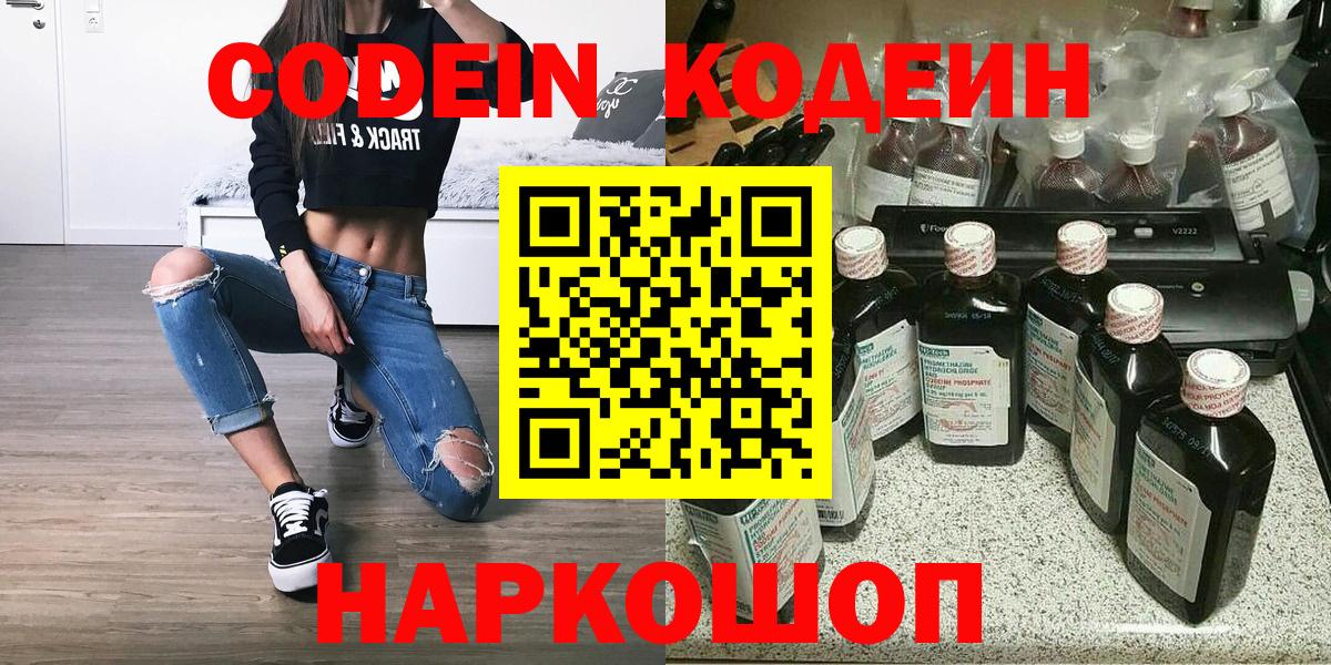 Кодеиновый сироп Lean напиток Lean (лин)  Вход с VPN  Кодеин Purple Drank  Новочеркасск 