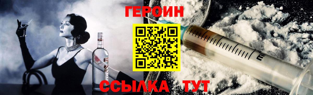 Героин VHQ Новочеркасск