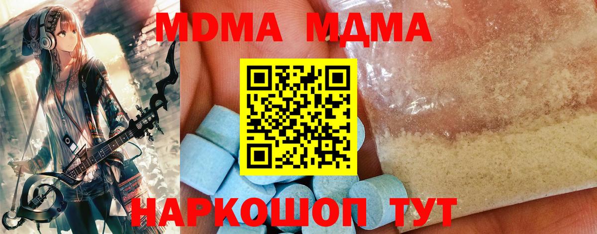 Новочеркасск  MDMA Molly  МДМА  Вход с VPN  МДМА кристаллы 