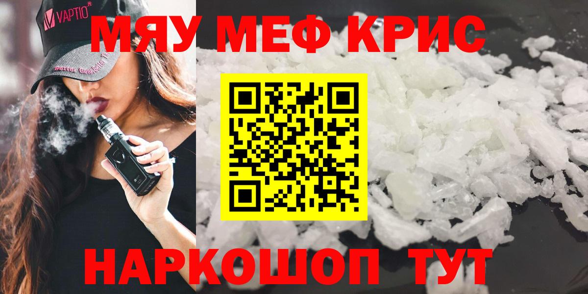 Меф мяу мяу кристаллы Новочеркасск