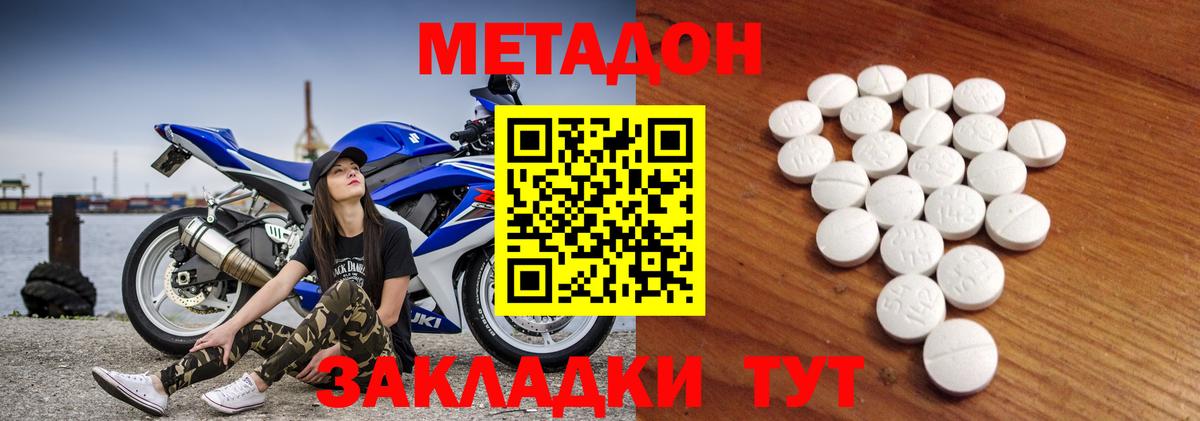 Новочеркасск  МЕТАДОН кристалл  МЕТАДОН белоснежный  Вход с VPN 